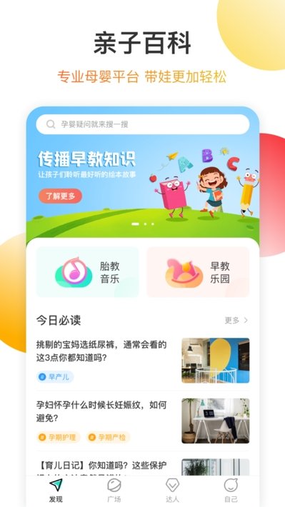 亲子百科  v1.0.0图1