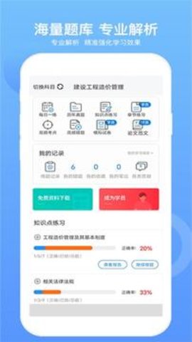 一级造价工程题库  v3.0.6图1