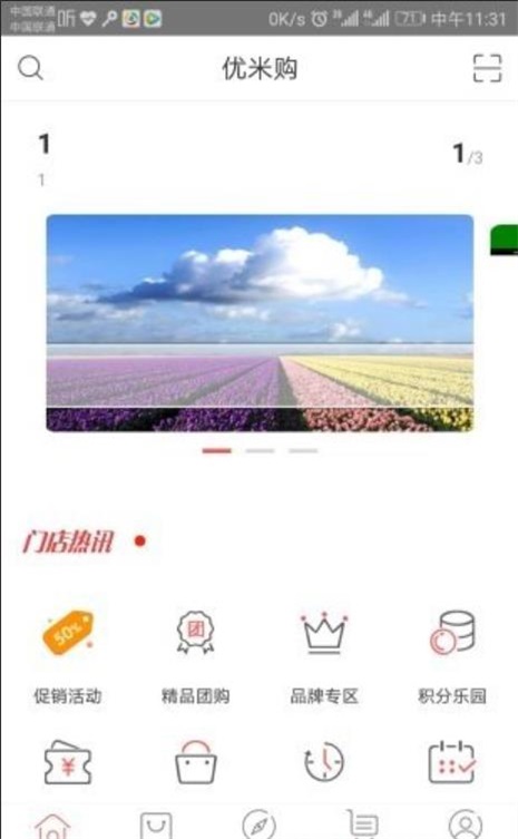 优米购  v1.1.5图2