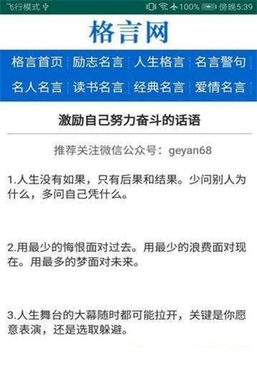 格言网最新版本下载安装官网苹果手机app