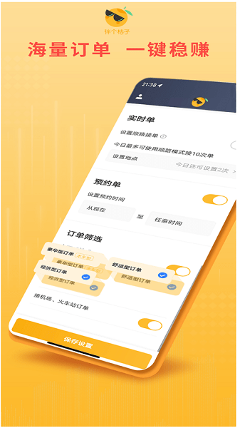 桔子出行司机端  v5.80.5.0002图3