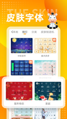 斑马输入法  v5.2.6图1