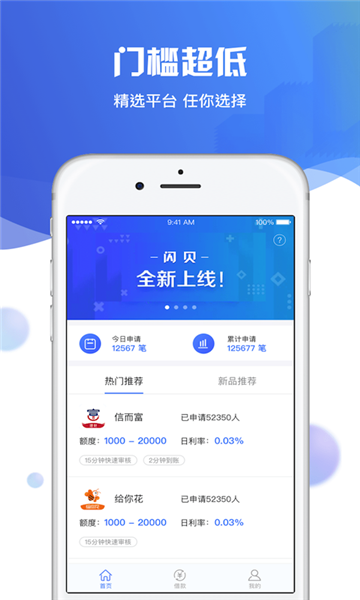 闪贝免费版  v2.0.2图1