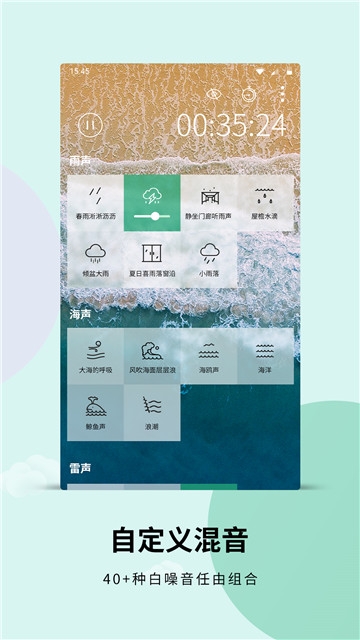 白噪音细雨  v3.6.2图1