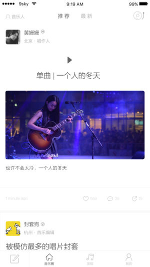 九天音乐工作室  v2.0.10图2