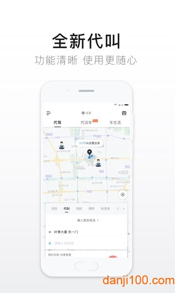 e代驾客户端  v9.16.8图1