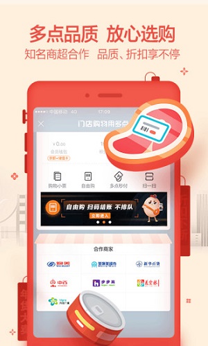 多点超市  v5.2.5图1