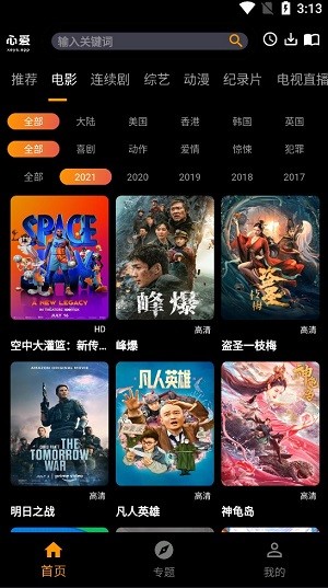 心爱影视手机版下载安装官网免费  v1.0.0图1