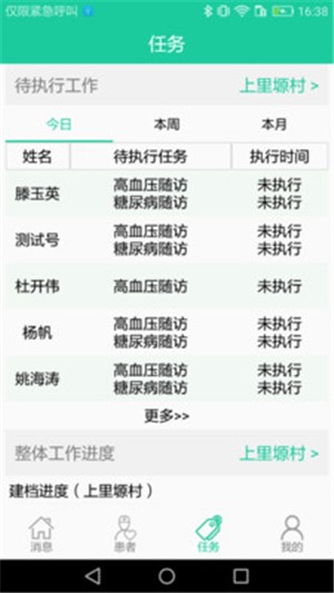 公卫与健康医生版  v1.0图1