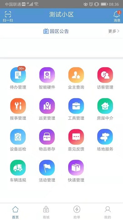 智服务  v2.0.4图2