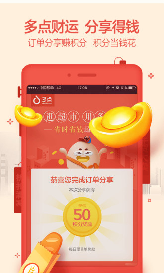 多点超市  v5.2.5图3