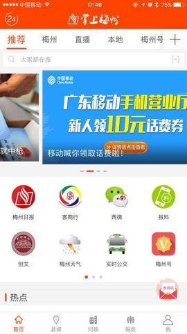 掌上梅州  v6.1.0图1