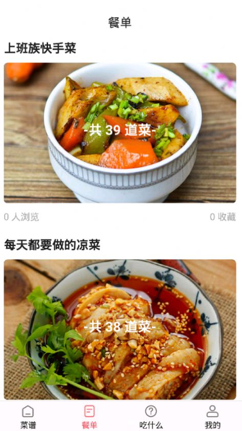 厨房美食菜谱  v1.4.00图2