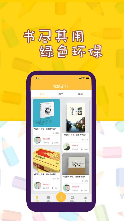 松鼠送书  v1.0图2