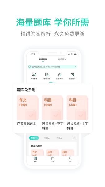 一起考教师教资版  v1.6图3