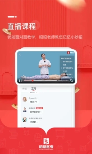 昭昭医考  v7.5.1图2