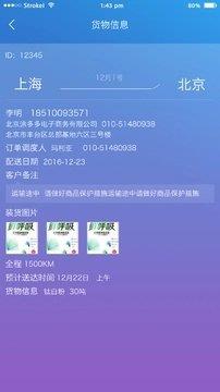 多多物流  v0.0.8图3