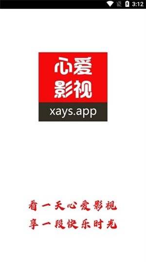 心爱影视手机版下载安装免费官网  v1.0.0图3