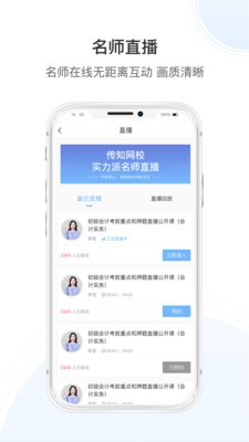 传知课堂  v3.6.5图1