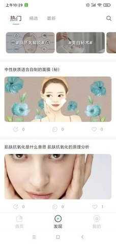 护肤助手手机版下载安装最新版本  v1.0.0图3