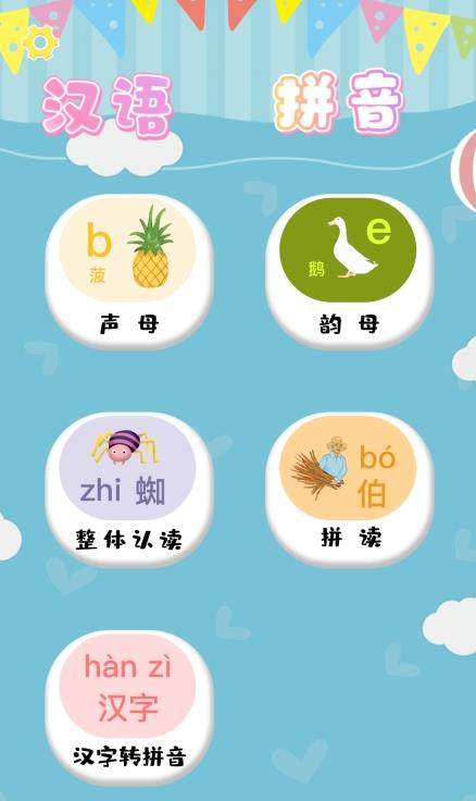 汉语拼音拼读  v1.8图3