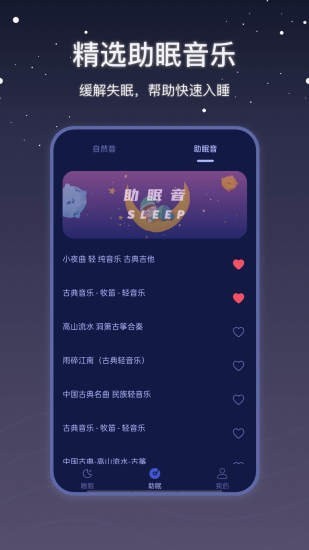 社会性睡眠  v2.0.0图1