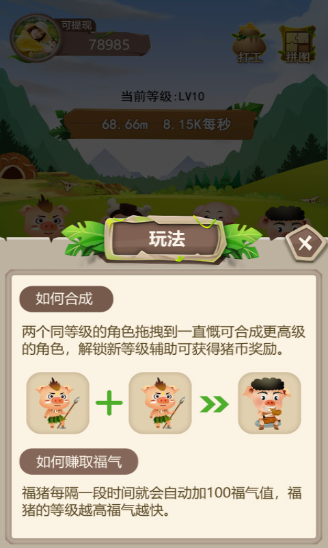 幸运养猪场  v1.0图1