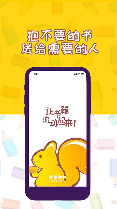 松鼠送书  v1.0图1