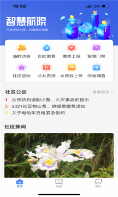 智慧航院app下载安装最新版本苹果版  v1.0.0图2