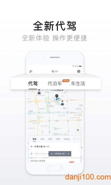 e代驾客户端  v9.16.8图2