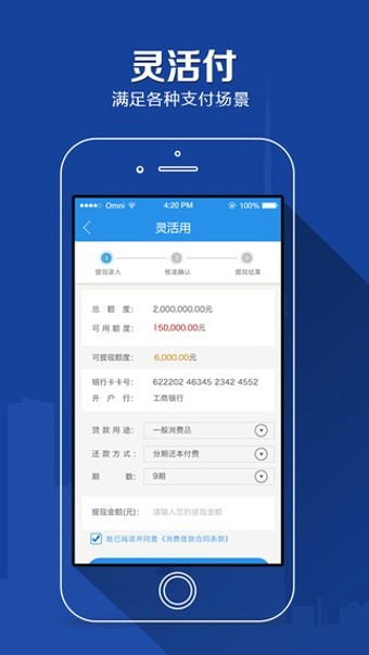 任性付贷款app下载  v2.0.4图3