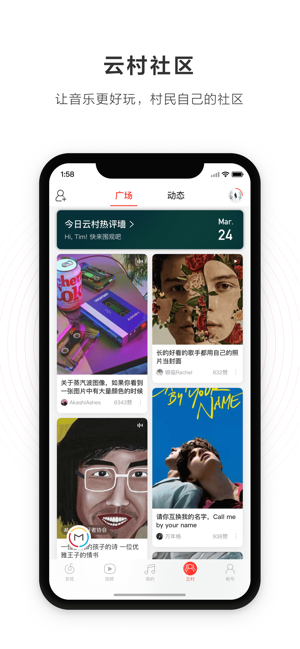 网易云音乐AppStore