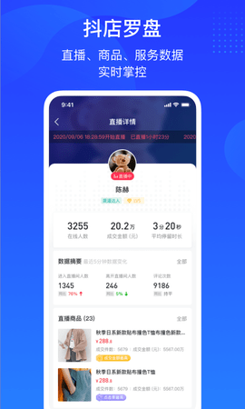 抖店  v3.7.0图1