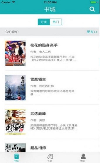 长风阅读app  v1.0.0图1