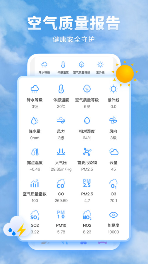 知心每日天气预报  v2.0.5图1