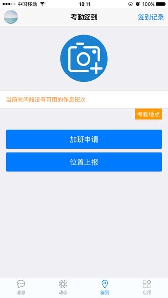 18云办公  v5.3.1图3