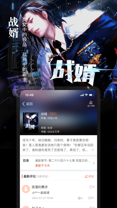 真香小说免费版下载安装  v1.23图2