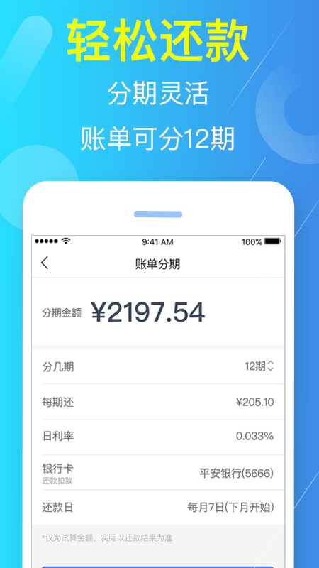 网贷直通车手机版  v1.0.6图1