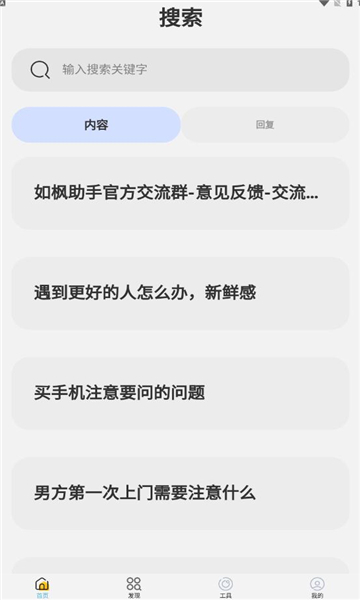 如枫聊天助手最新版本下载安装官网  v1.0图2