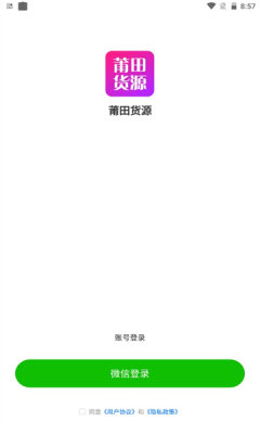 莆田货源批发市场  v1.1.0图3