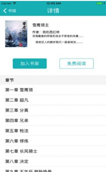 长风阅读app  v1.0.0图2