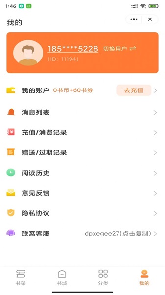 指尖书廊最新版本下载安装  v1.0.0图1