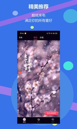 来电啦  v1.0图1