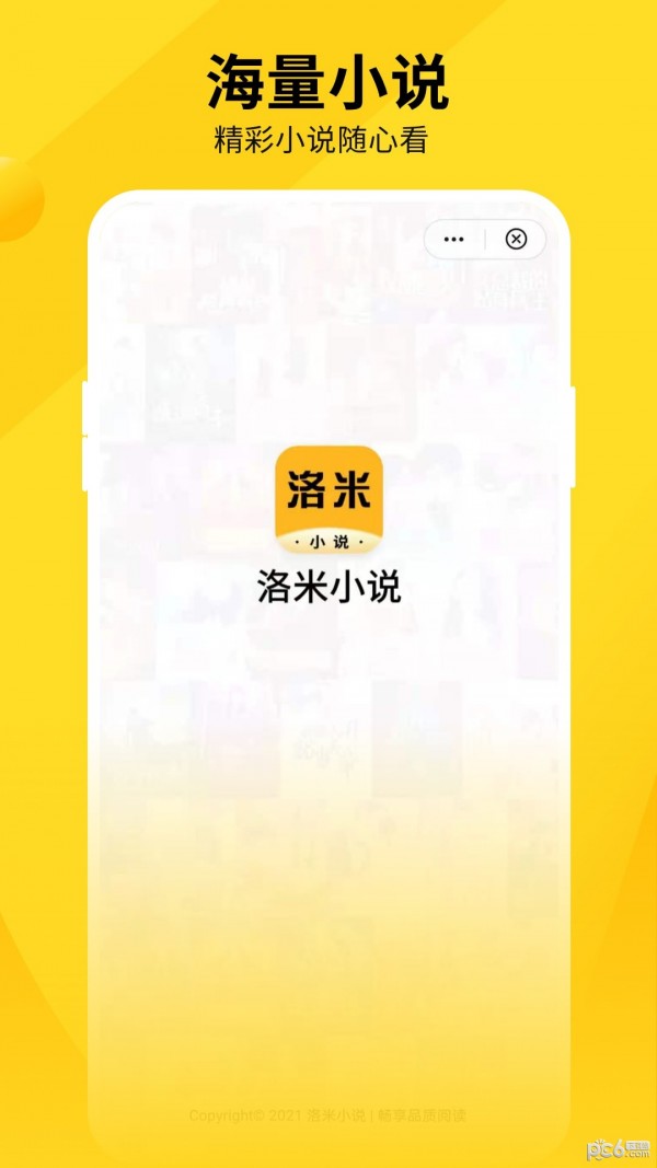 洛米小说免费版  v1.0图2