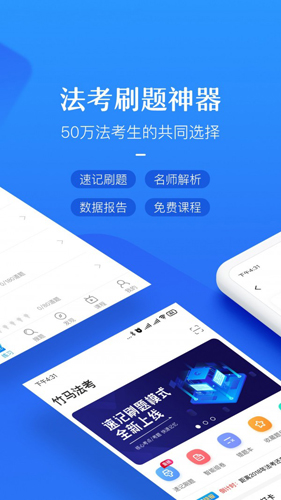 竹马法考  v6.7.1图1