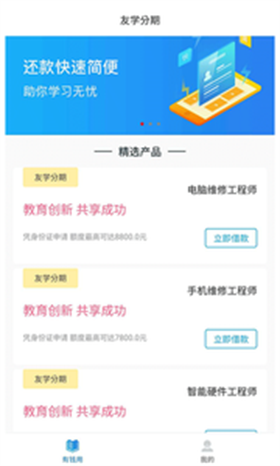 友学分期安卓版  v1.0图1