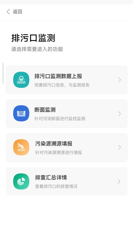 陕西排污口信息  v1.9.2图3