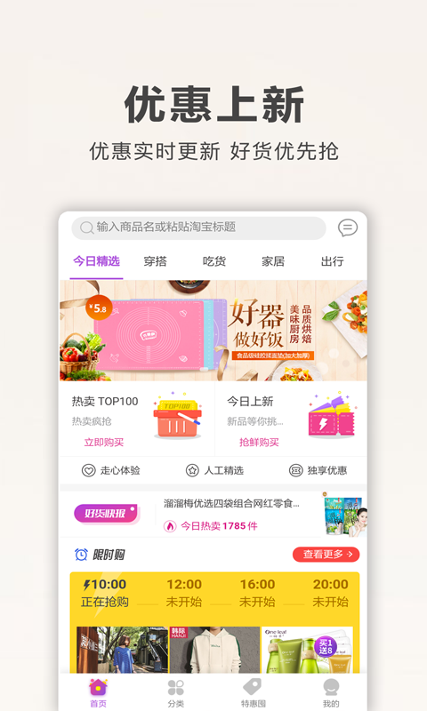 爱上返利  v18.9.0图1