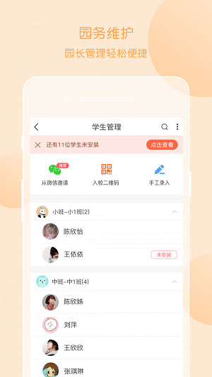 掌通家园园丁  v6.52.3图1