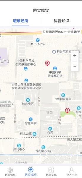 紧急地震信息  v1.1.5图2